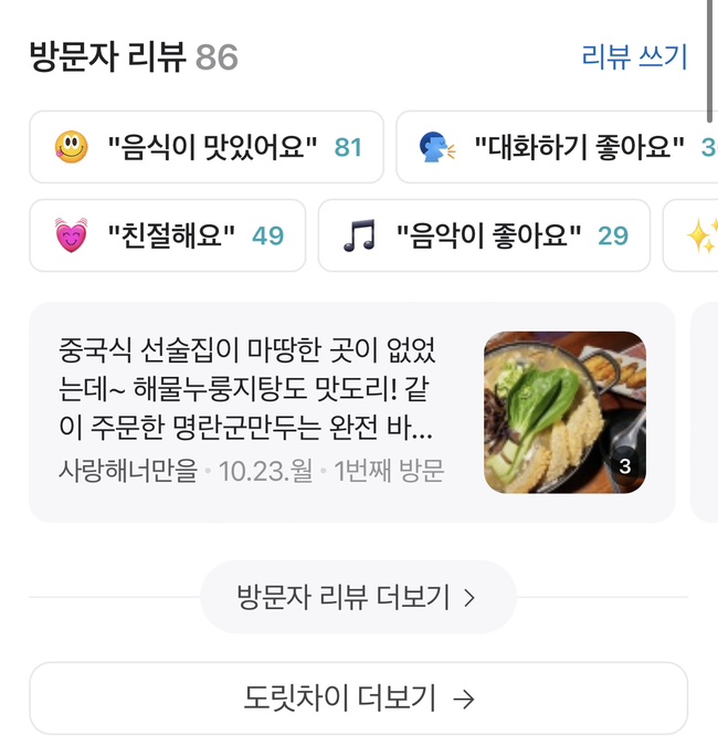 도릿차이 이미지