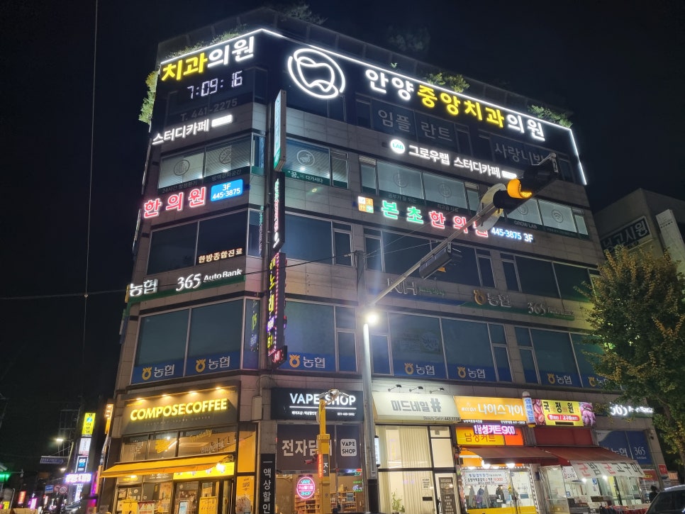 안양중앙치과의원 이미지