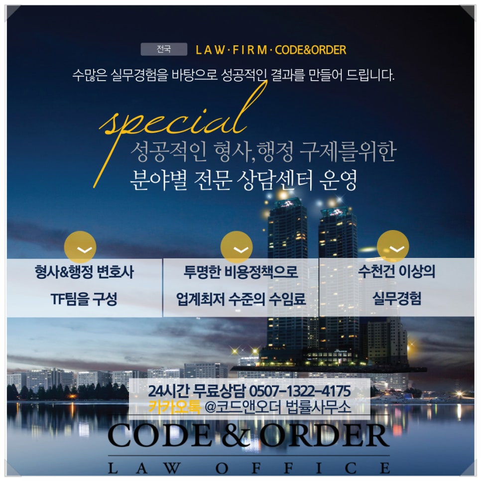 코드앤오더법률사무소 이미지