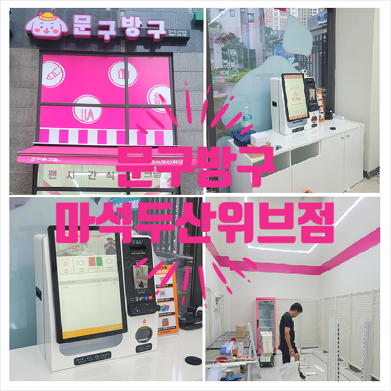 문구방구배곧타운점 이미지