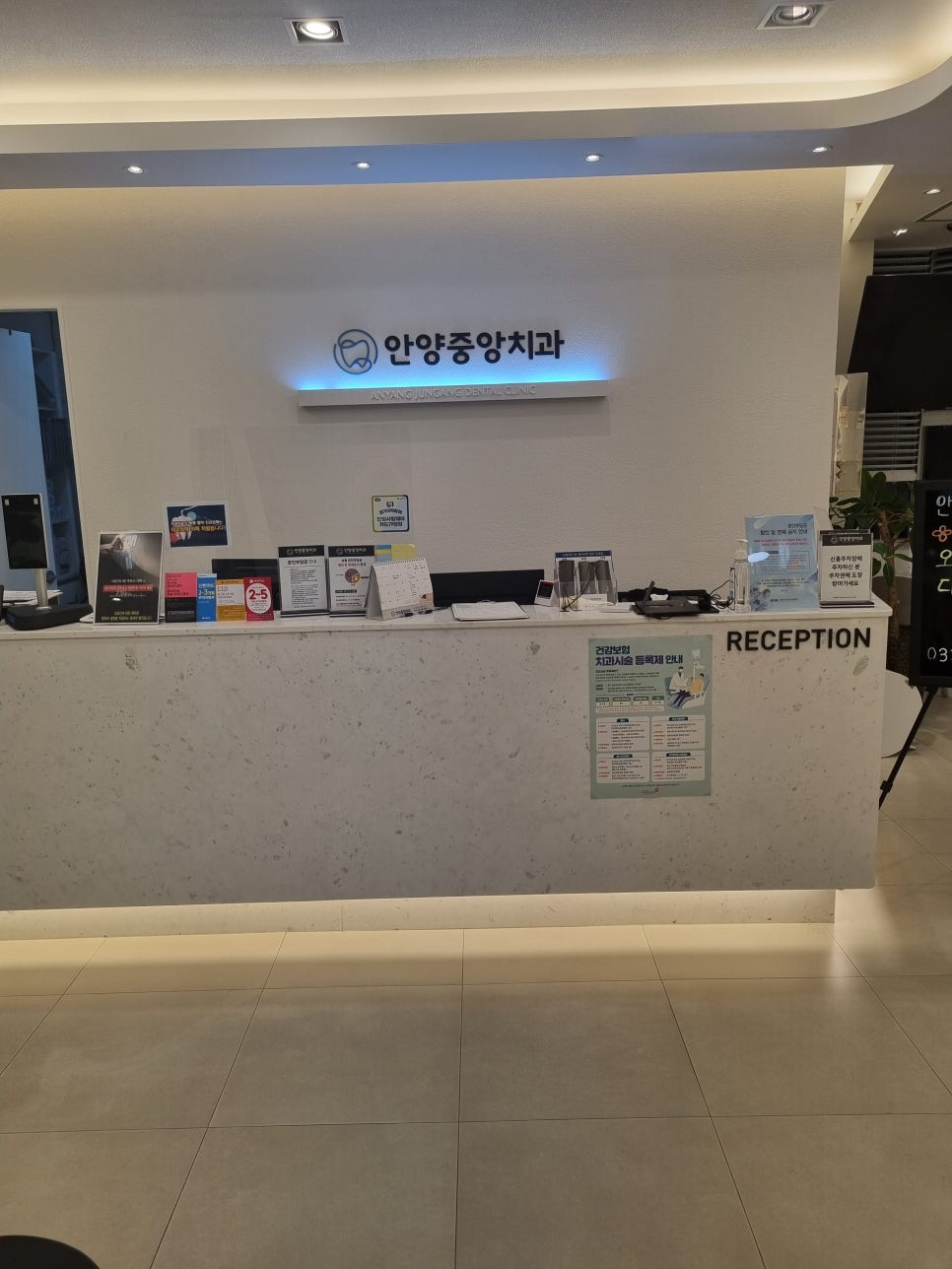 안양중앙치과의원 이미지