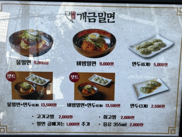 원조개금밀면광안리점 이미지