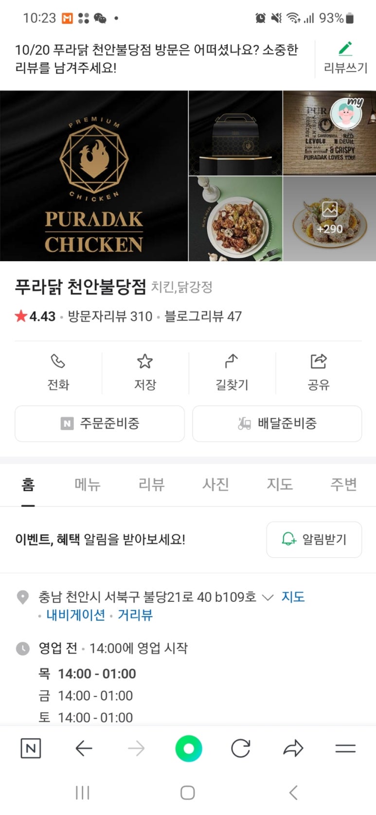 푸라닭천안 이미지