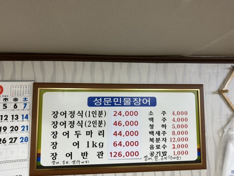 성문민물장어 이미지