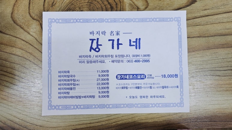 장가네바지락칼국수 이미지