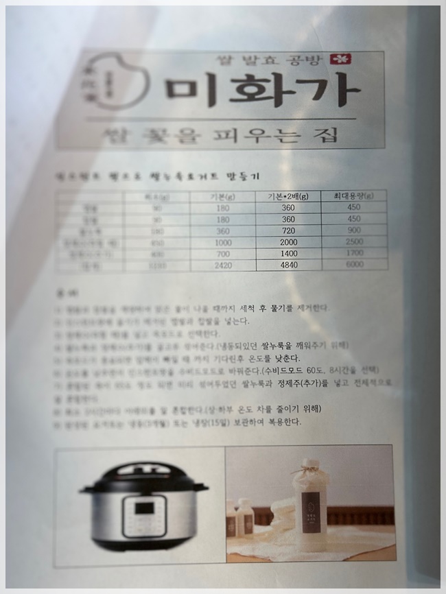 쌀발효 공방 미화가 이미지