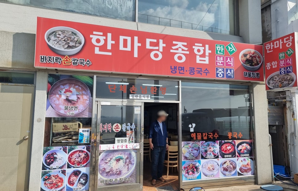 한마당분식 이미지