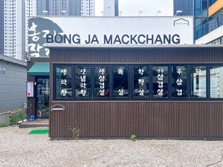 경산막창 이미지