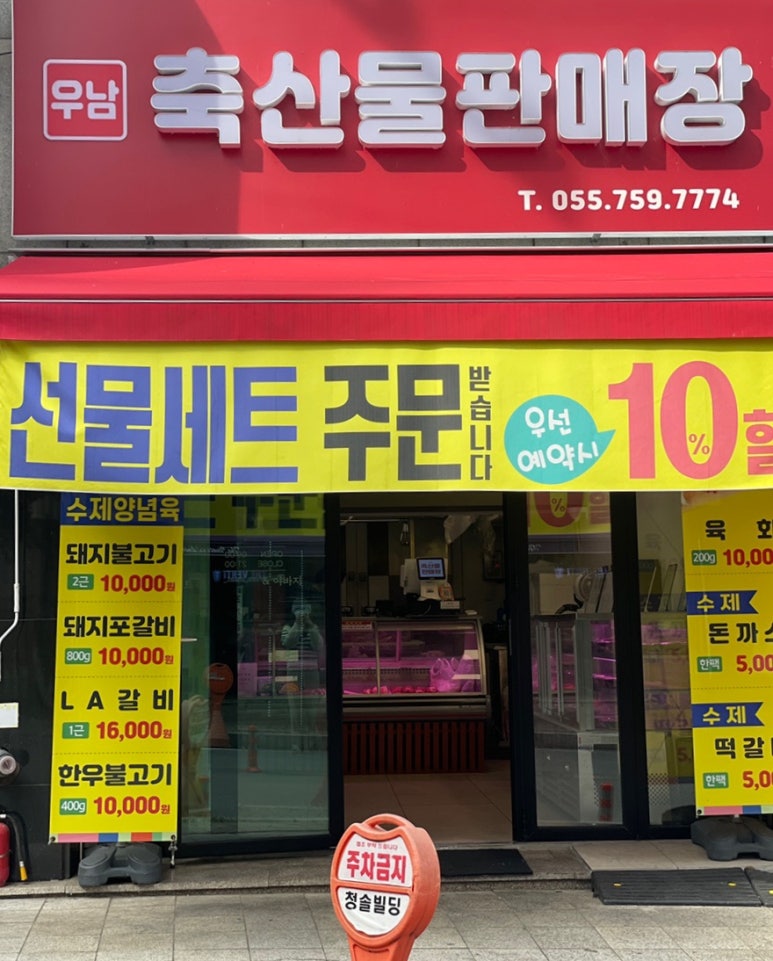 좋은고기 축산물판매장 이미지