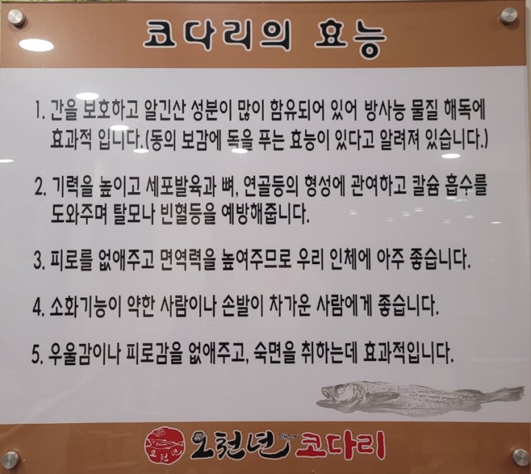 오천년코다리 이미지