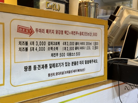 낙성닭강정 이미지