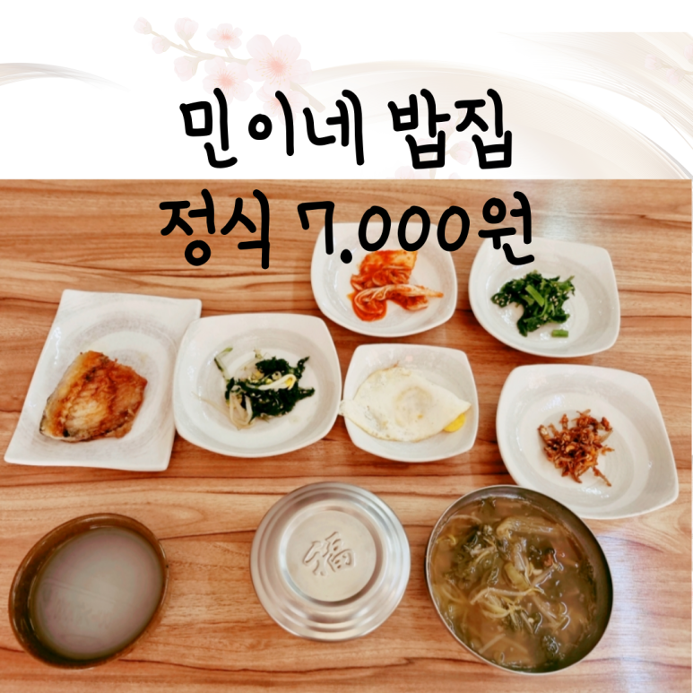 민이네밥집 이미지