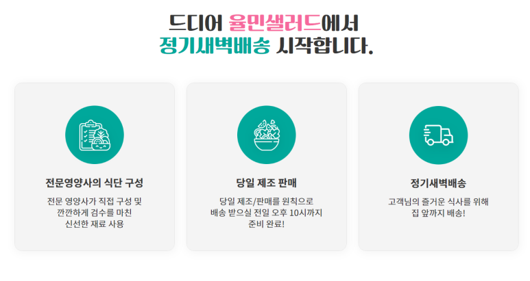 율민샐러드 이미지