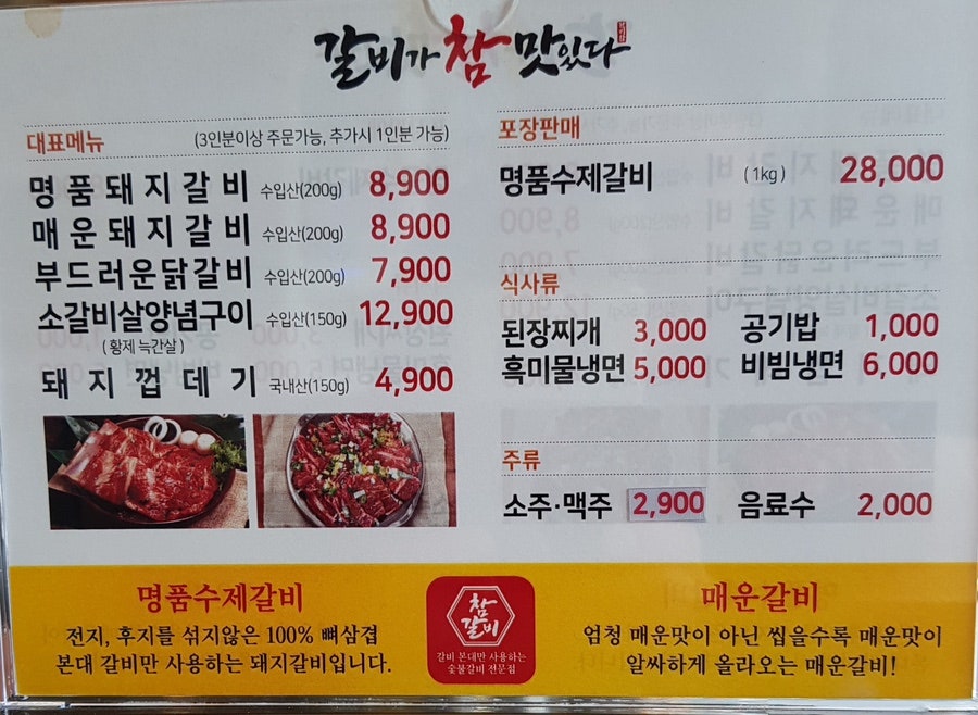 갈비가참맛있다 범어점 이미지