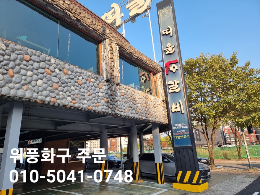 띠울석갈비식당 이미지