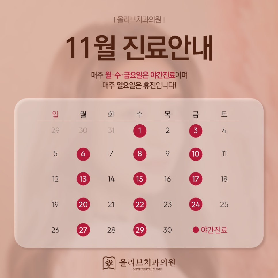 올리브치과의원 이미지