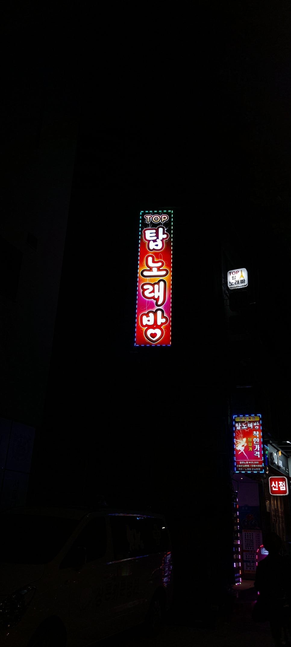 탑노래바 이미지