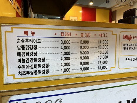 낙성닭강정 이미지