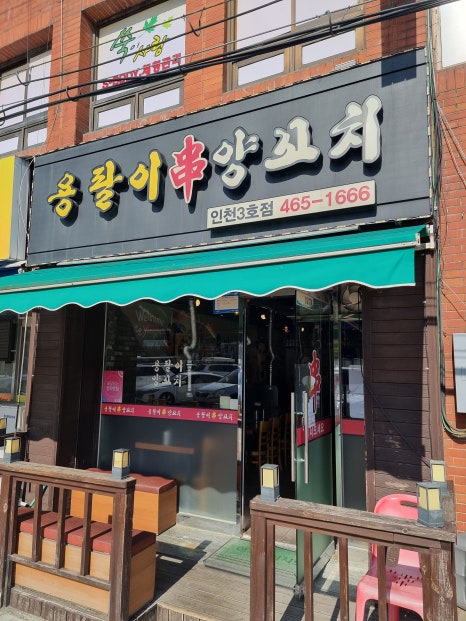 용팔이 양꼬치 이미지