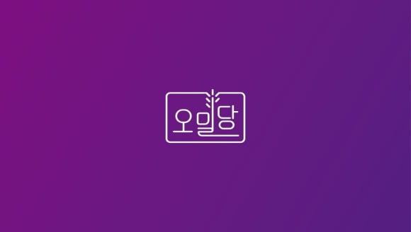오밀당 이미지