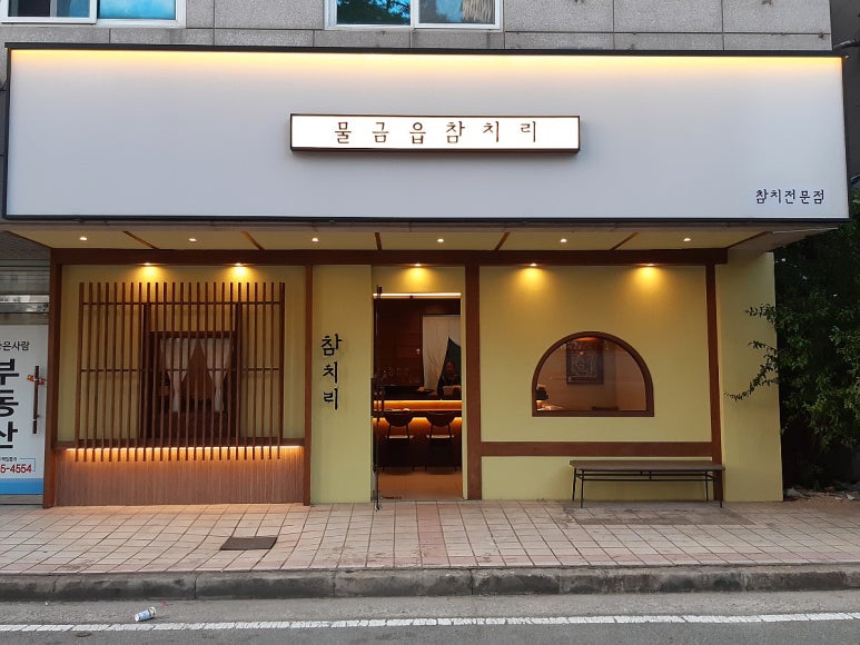 물금읍 참치리 이미지