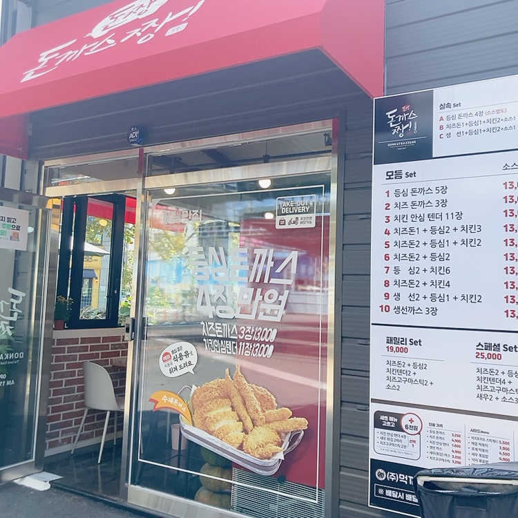 돈까스짱구미인의동점 이미지