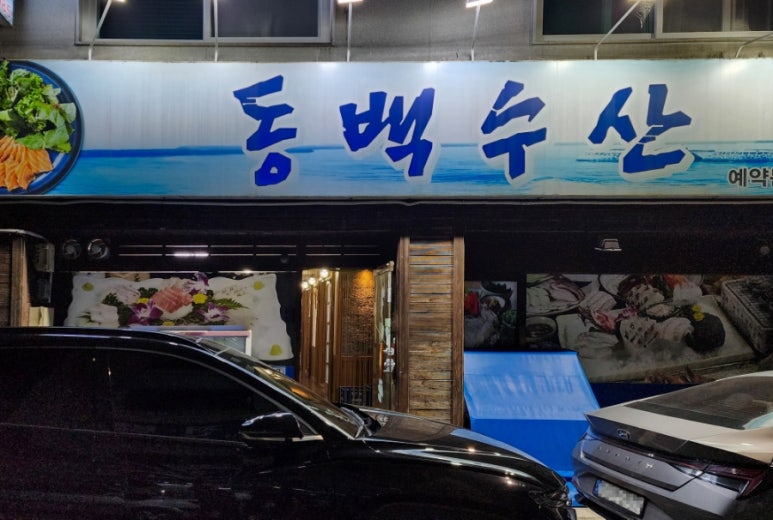 동백수산 이미지