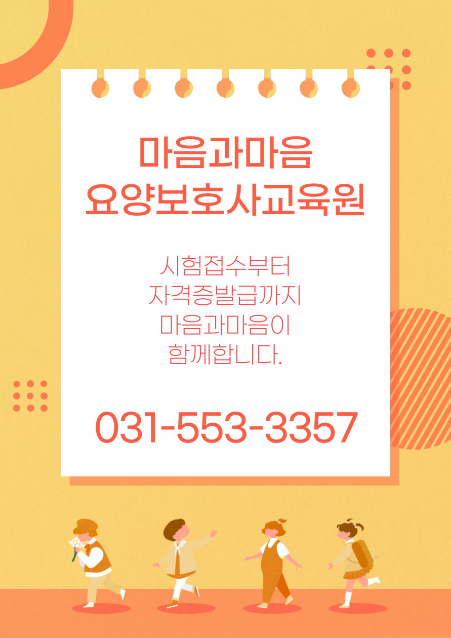 마음과마음요양보호사교육원 이미지