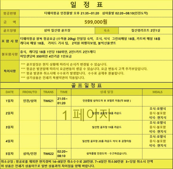 루비항공여행사 이미지