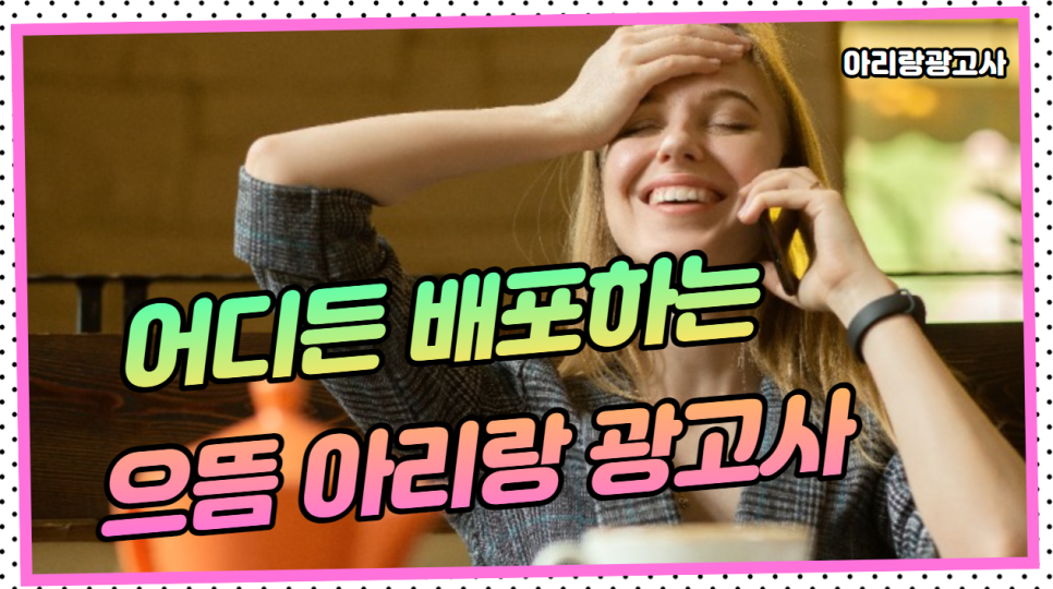 아리랑광고사 이미지