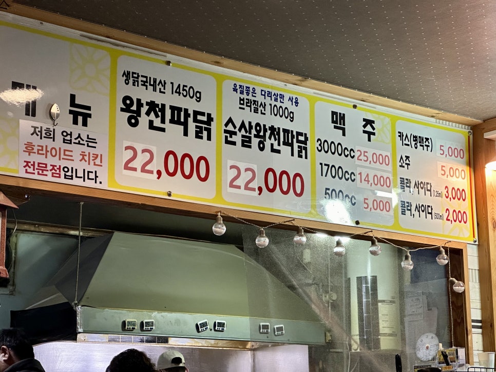 왕천파닭오창점 이미지