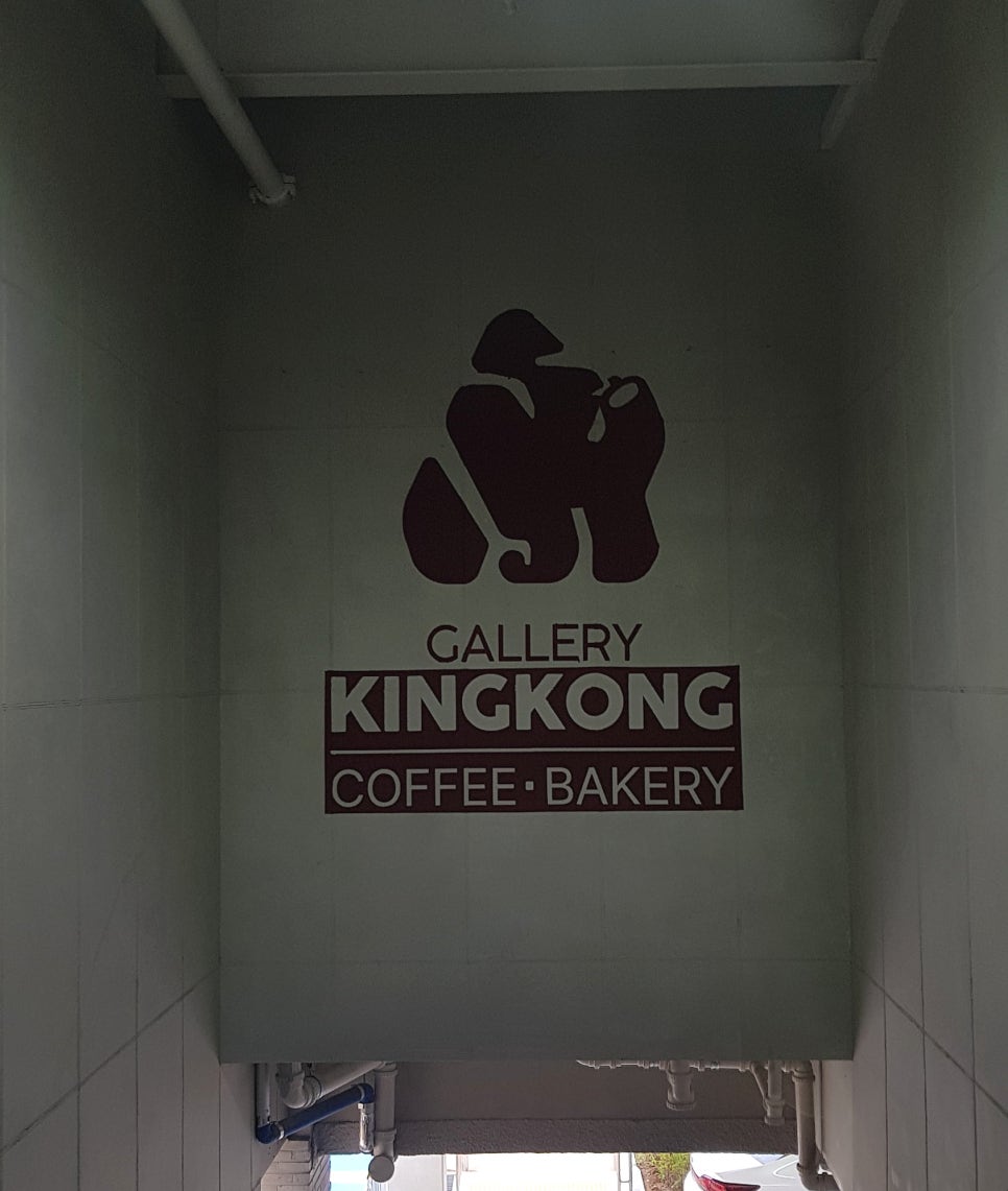 킹콩G.C갤러리 이미지