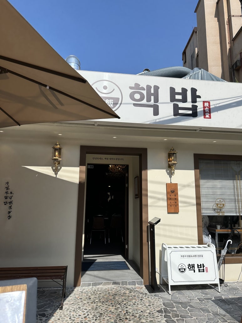 그덮밥집 이미지