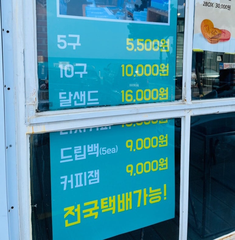 강릉커피콩빵강릉당초당점 이미지