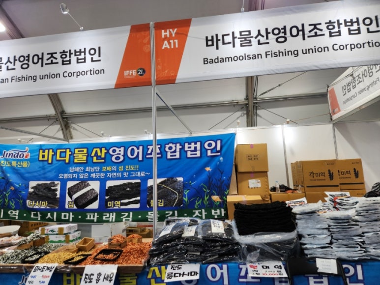 바다물산 영어조합법인 이미지