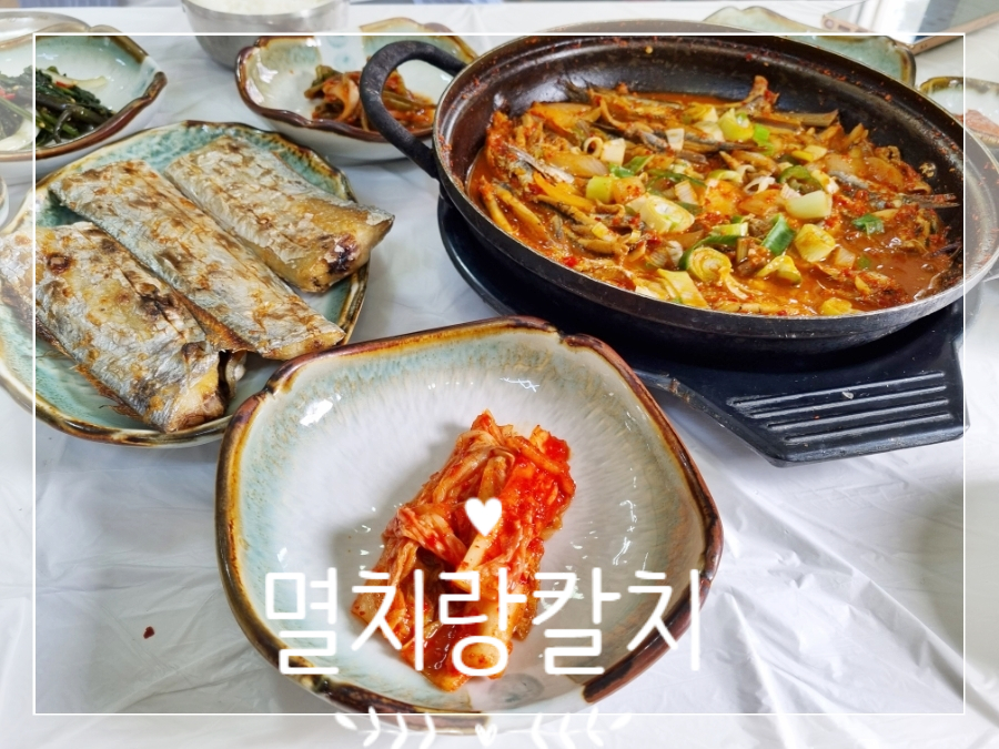 멸치랑칼치 and hello.남해 이미지