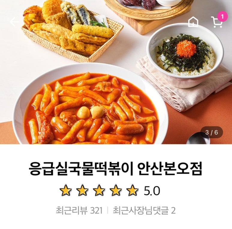 응급실국물떡볶이 안산본오점 사진 7