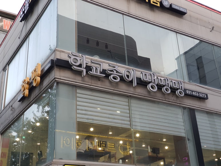 땡땡땡 분식 이미지