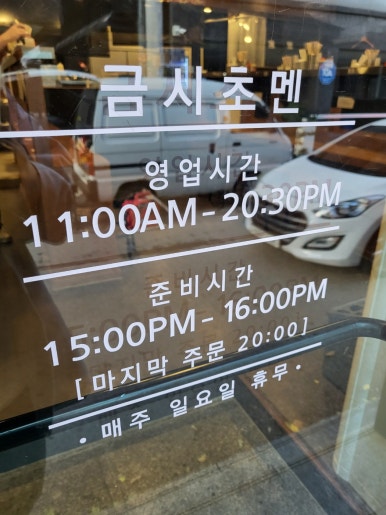 금시초멘 이미지