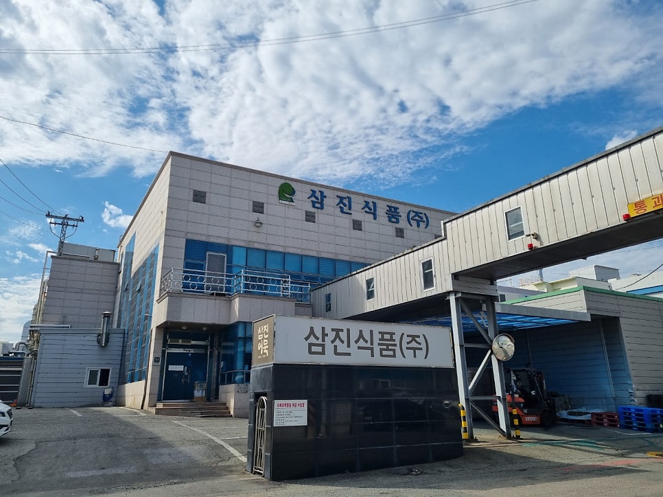 삼진식품(주) 이미지