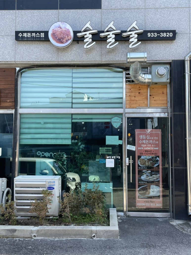 술술술돈까스 이미지