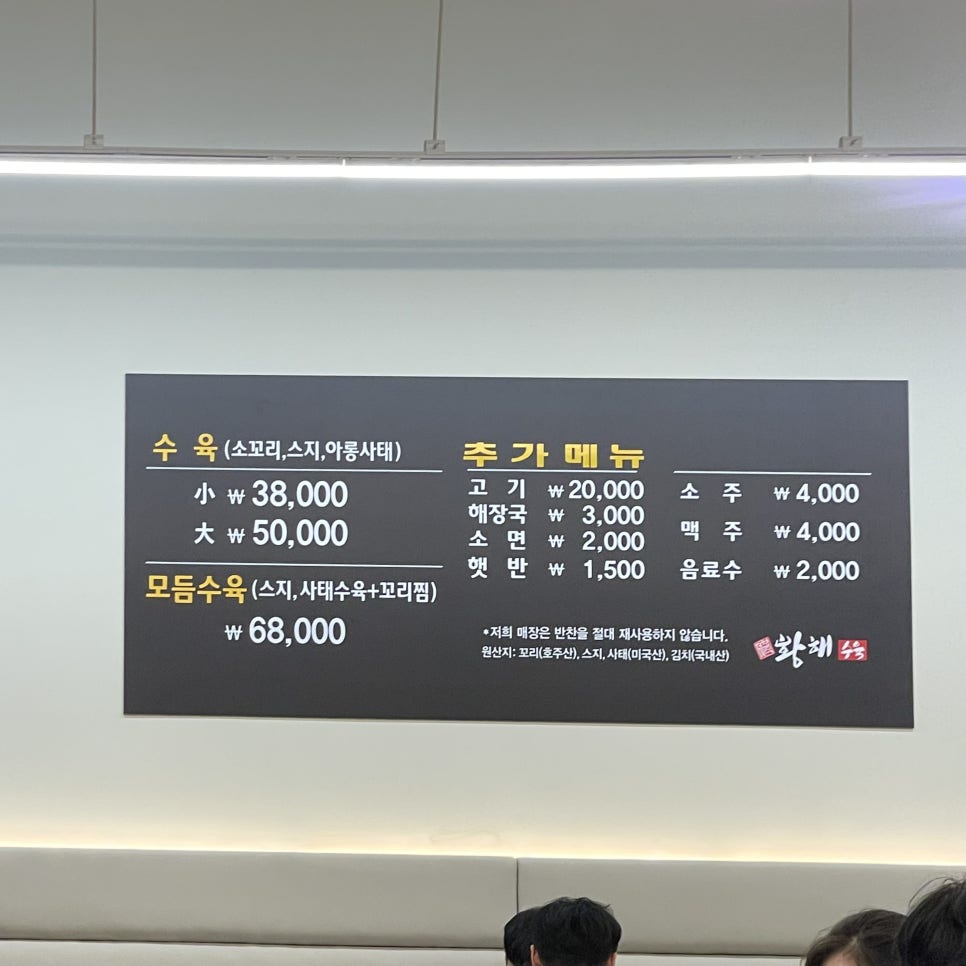 서창식황해수육 이미지