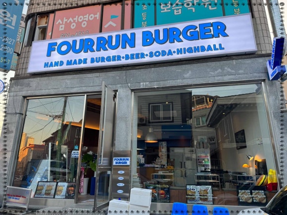 포런버거 이미지