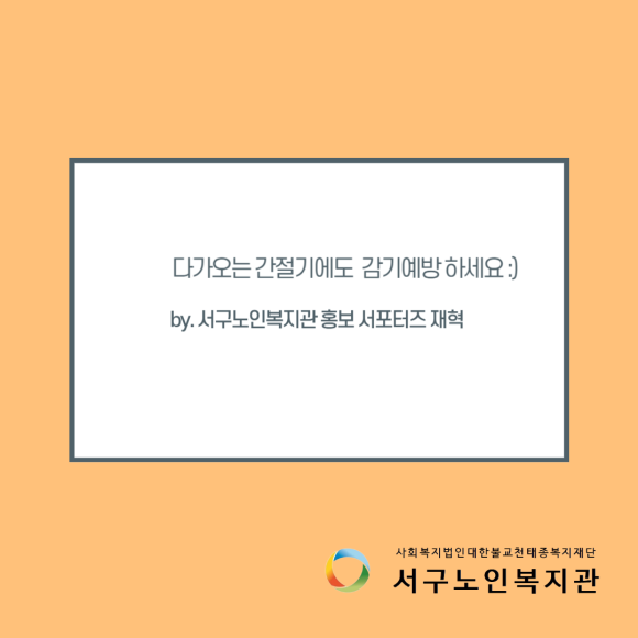 천태종 복지재단 서구노인복지관 이미지
