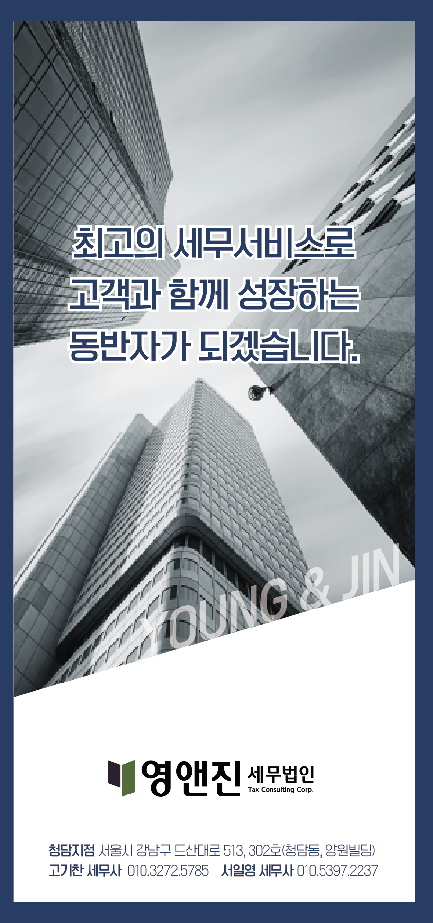 세무법인청담 이미지