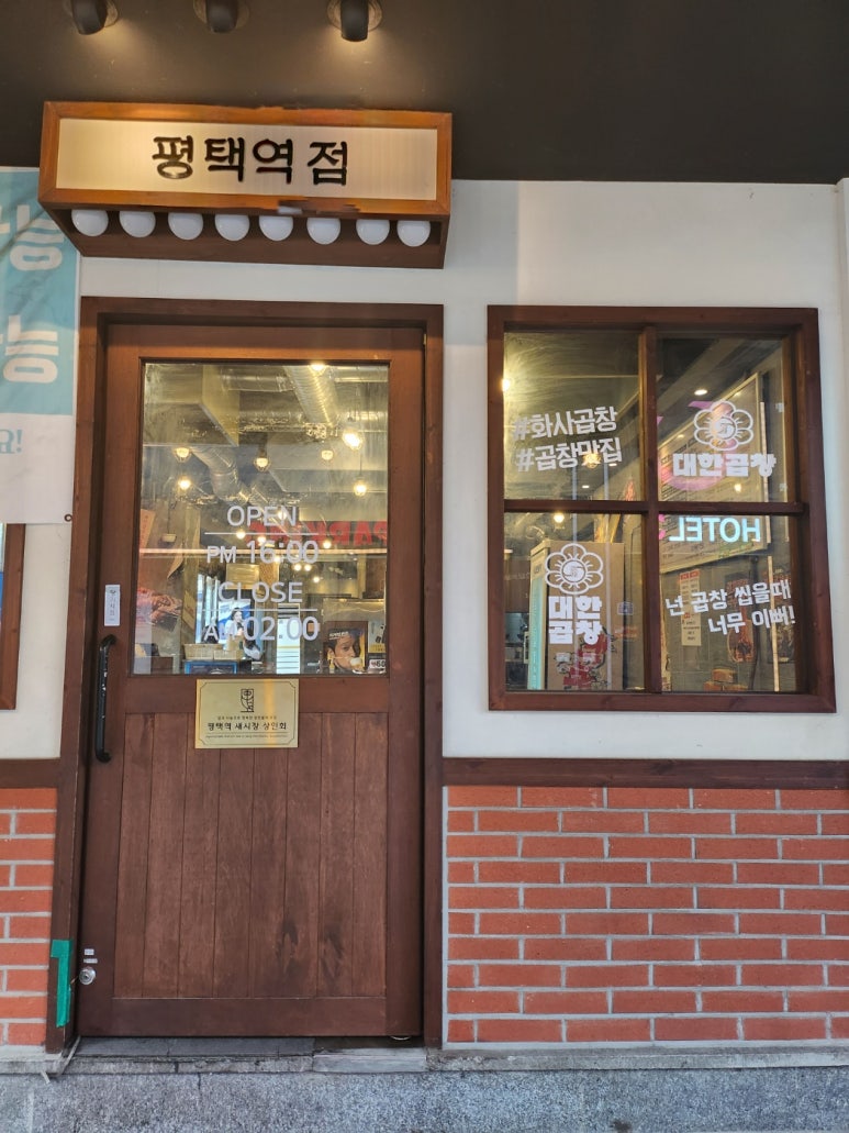 대한곱창평택역점 이미지