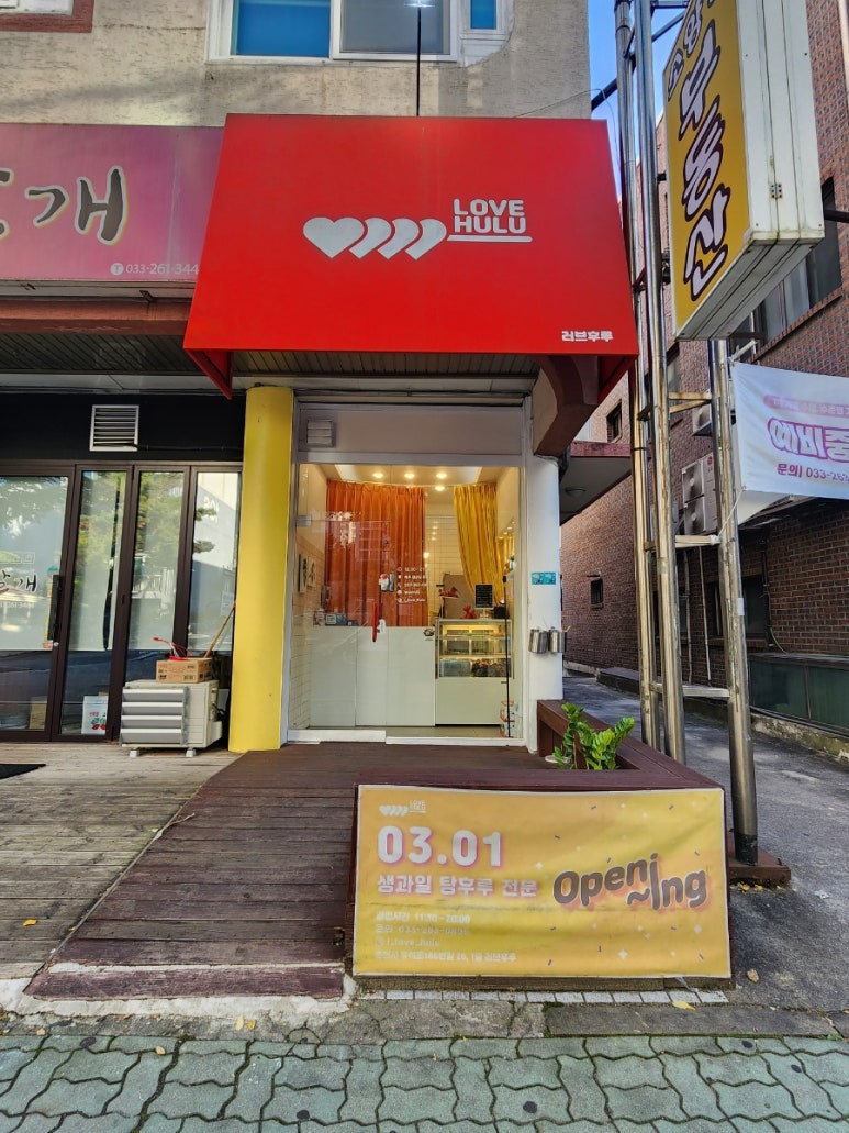 러브후루 이미지