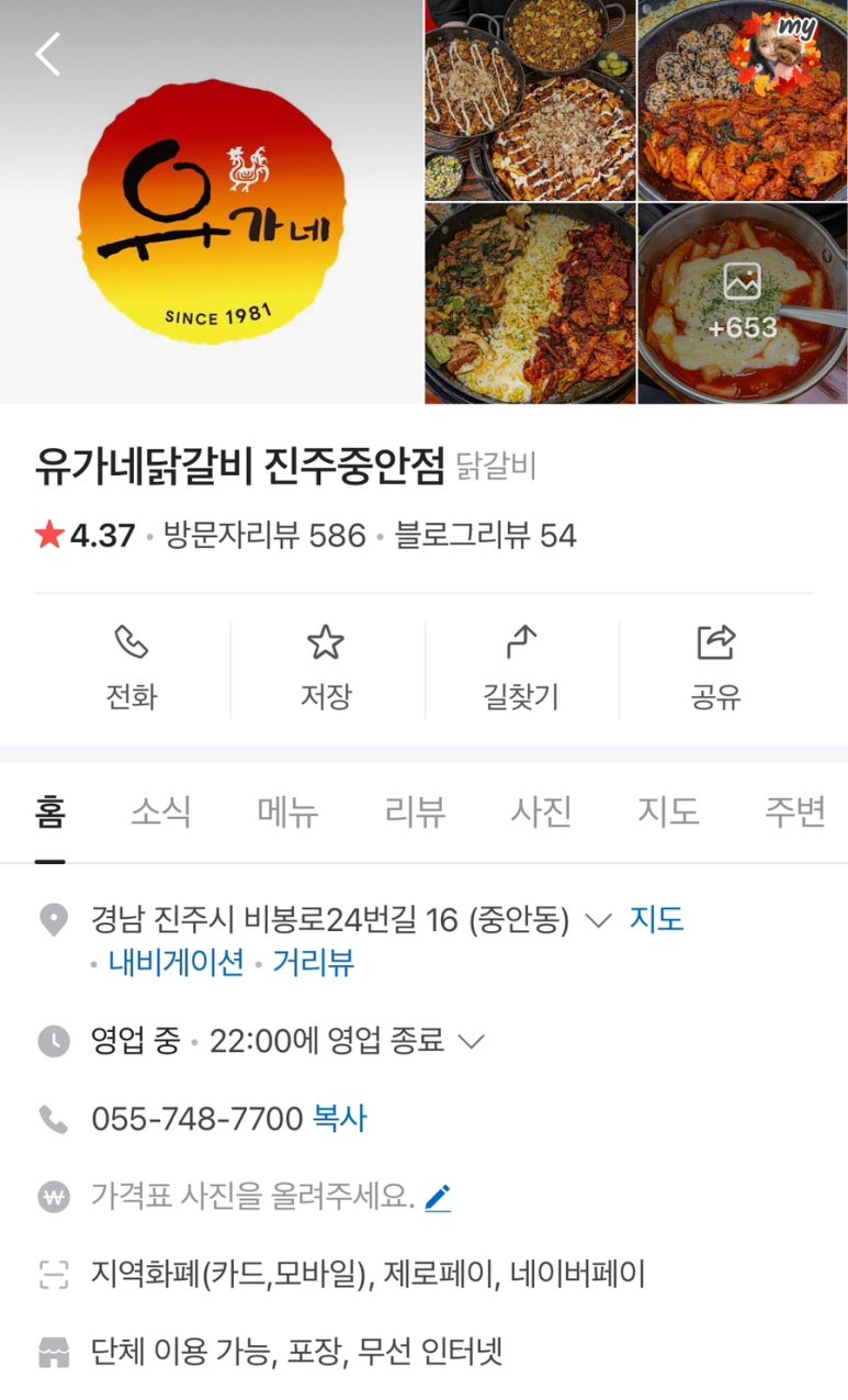 유가네닭갈비진주 이미지