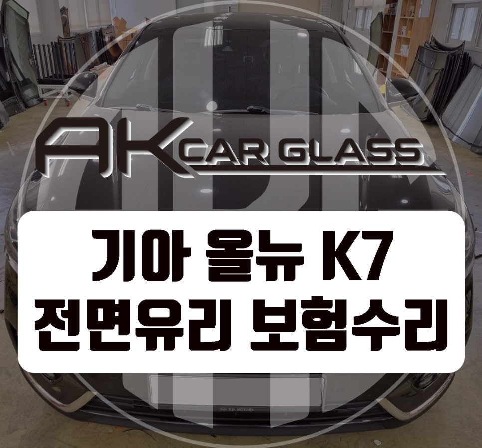 엄지자동차유리 이미지