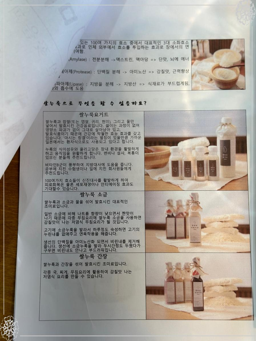 쌀발효 공방 미화가 이미지